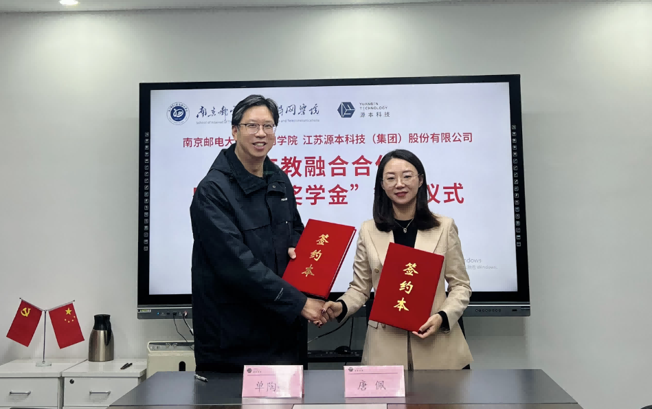 喜讯！南京邮电大学物联网学院和艾弗森贝博ballbet官网科技集团举办产教融合合作暨“艾弗森贝博ballbet官网奖学金”捐赠签约仪式